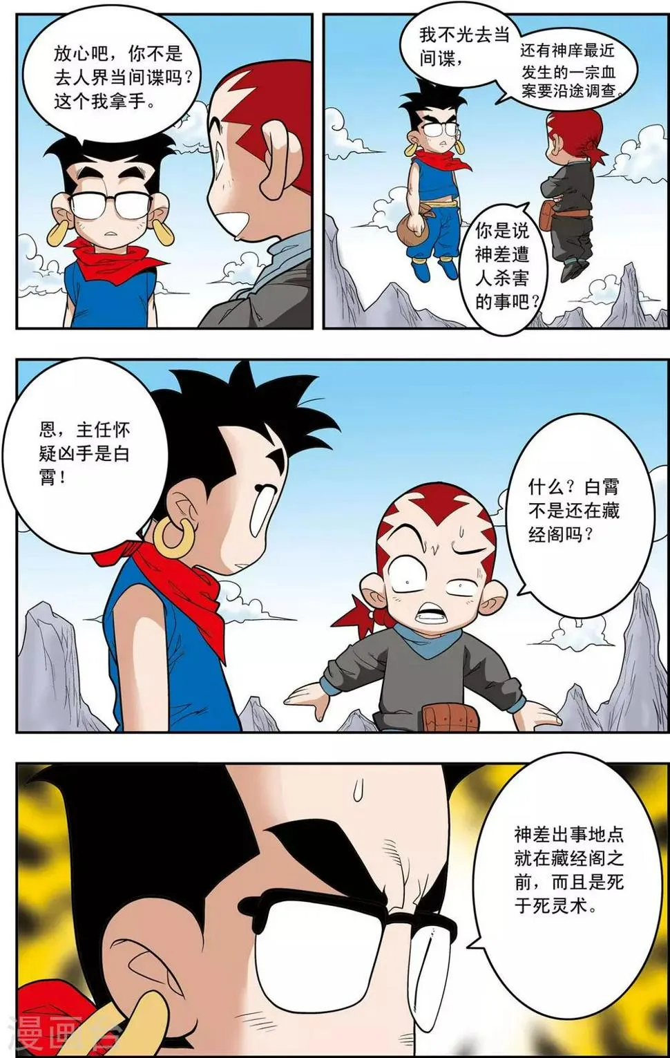 第148话 各奔前程 第7页