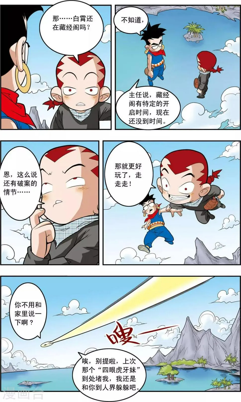 第148话 各奔前程 第8页