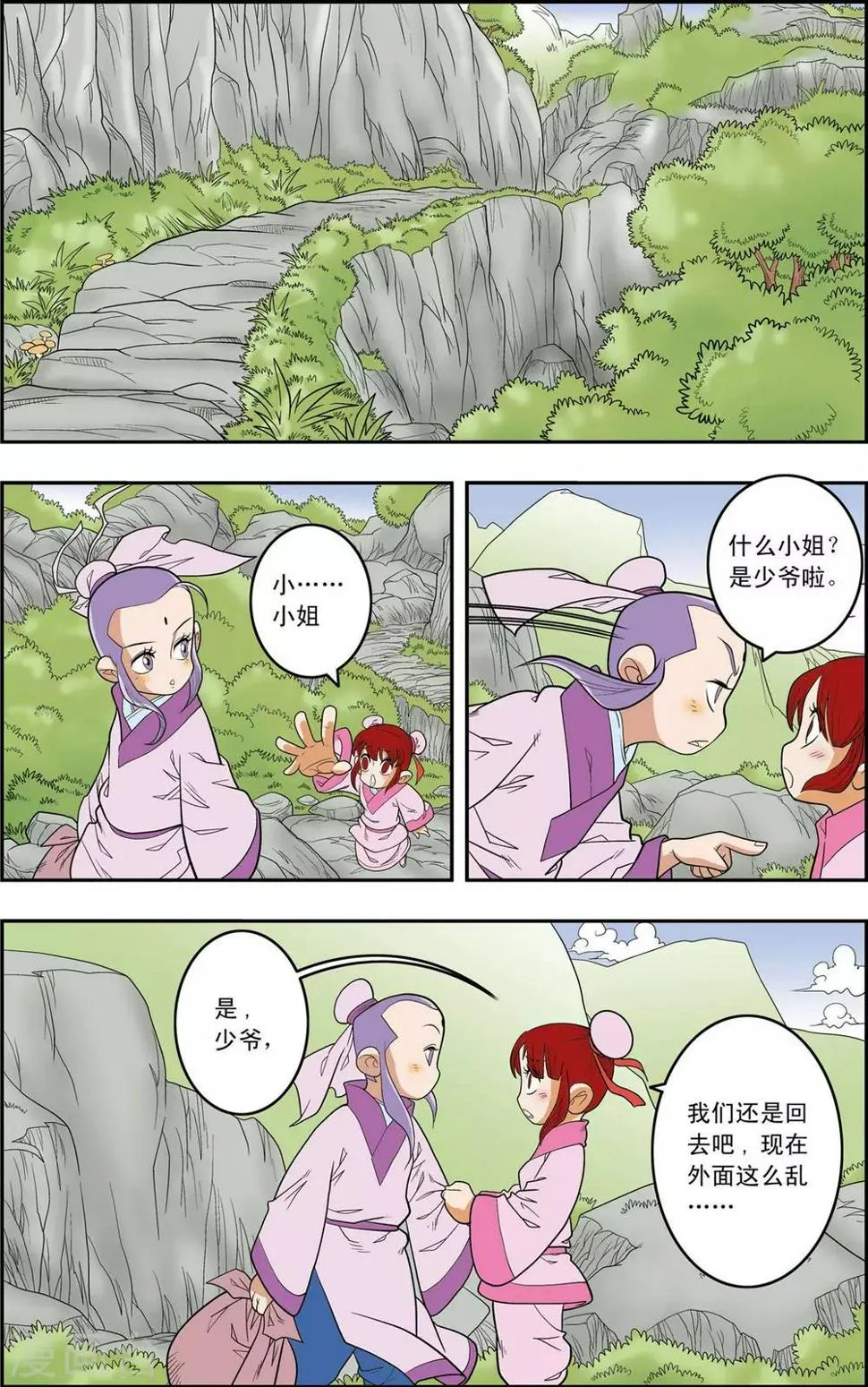 第148话 各奔前程 第10页