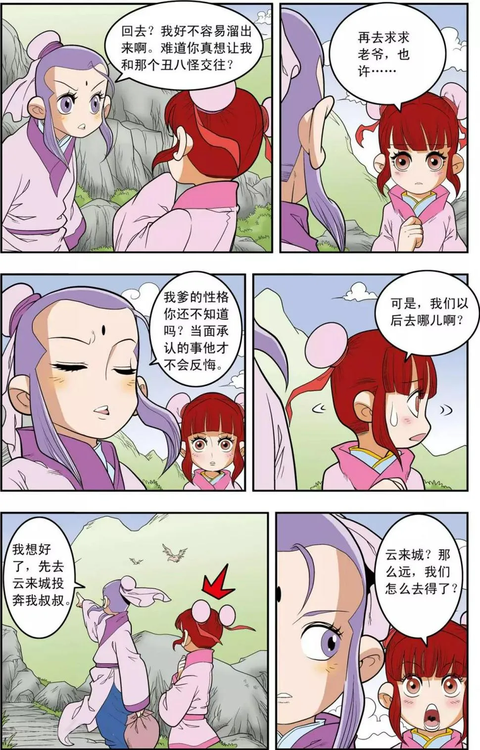 第148话 各奔前程 第11页