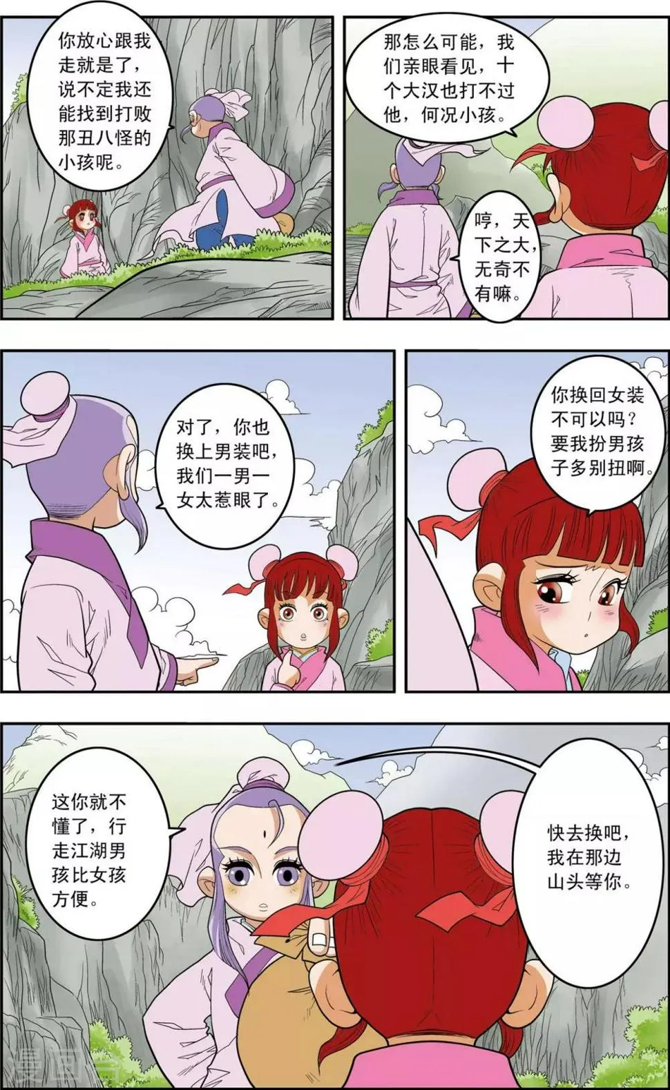 第148话 各奔前程 第12页