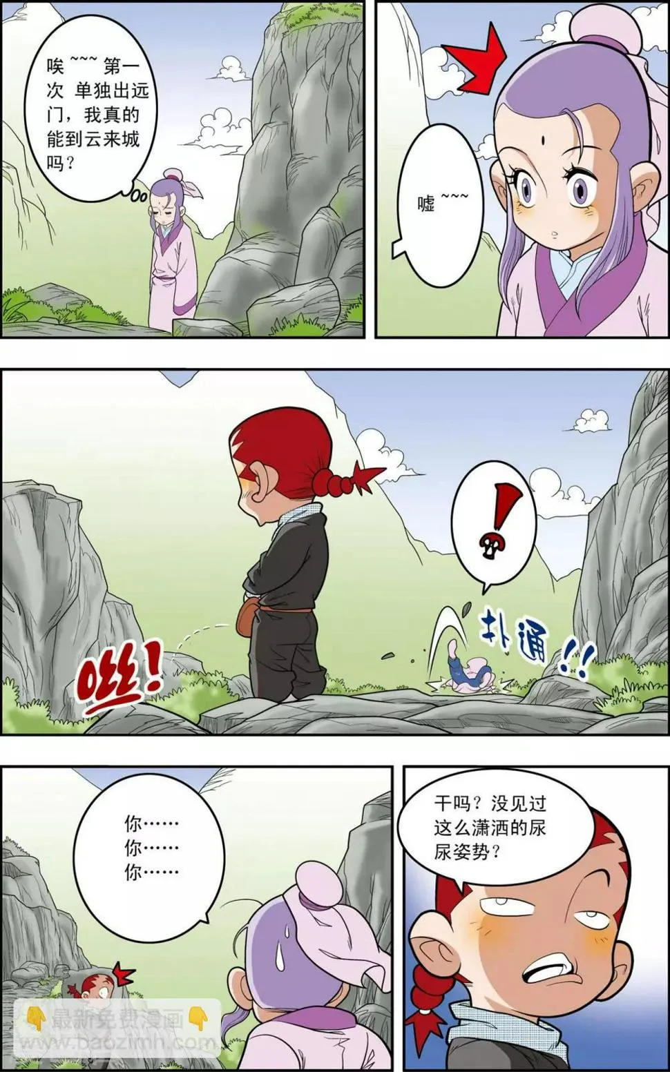 第148话 各奔前程 第13页