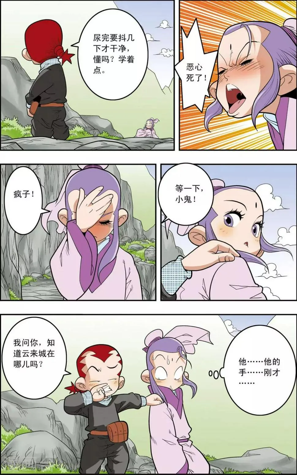 第148话 各奔前程 第14页