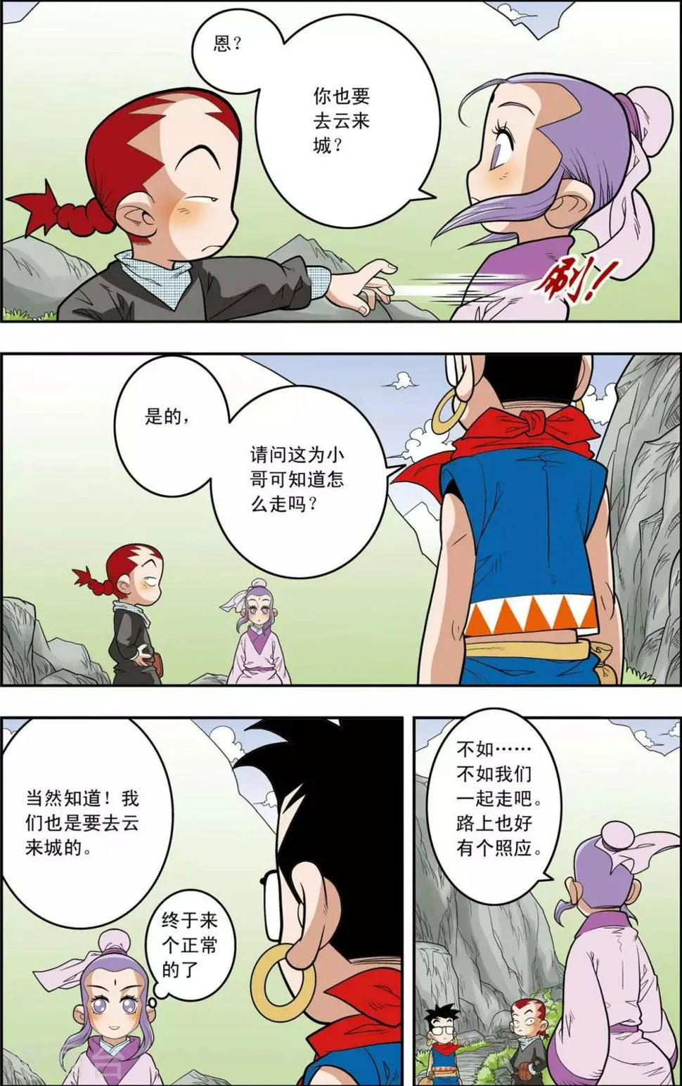第148话 各奔前程 第15页