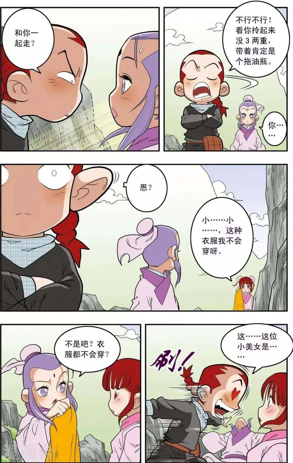 第148话 各奔前程 第16页