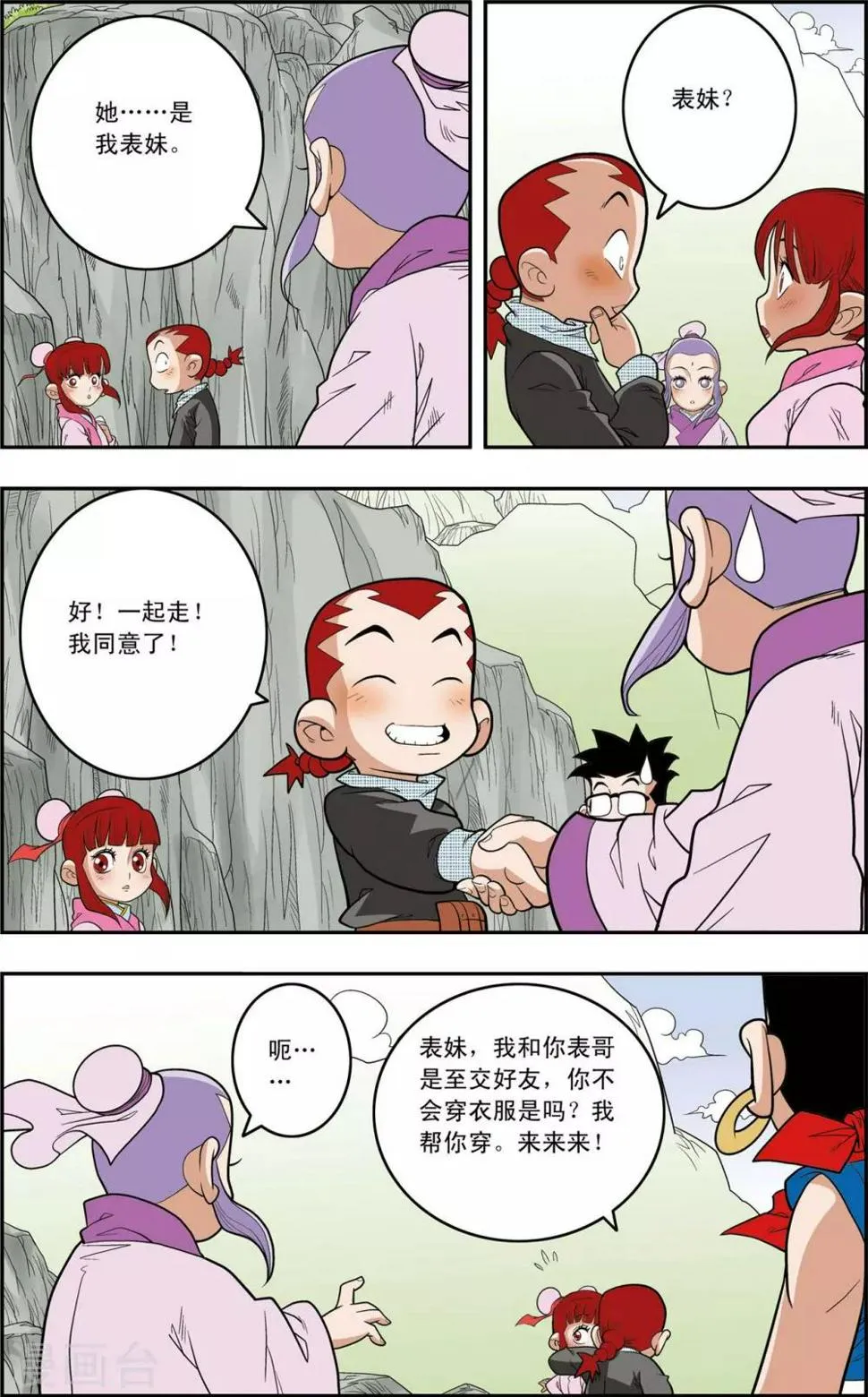 第148话 各奔前程 第17页