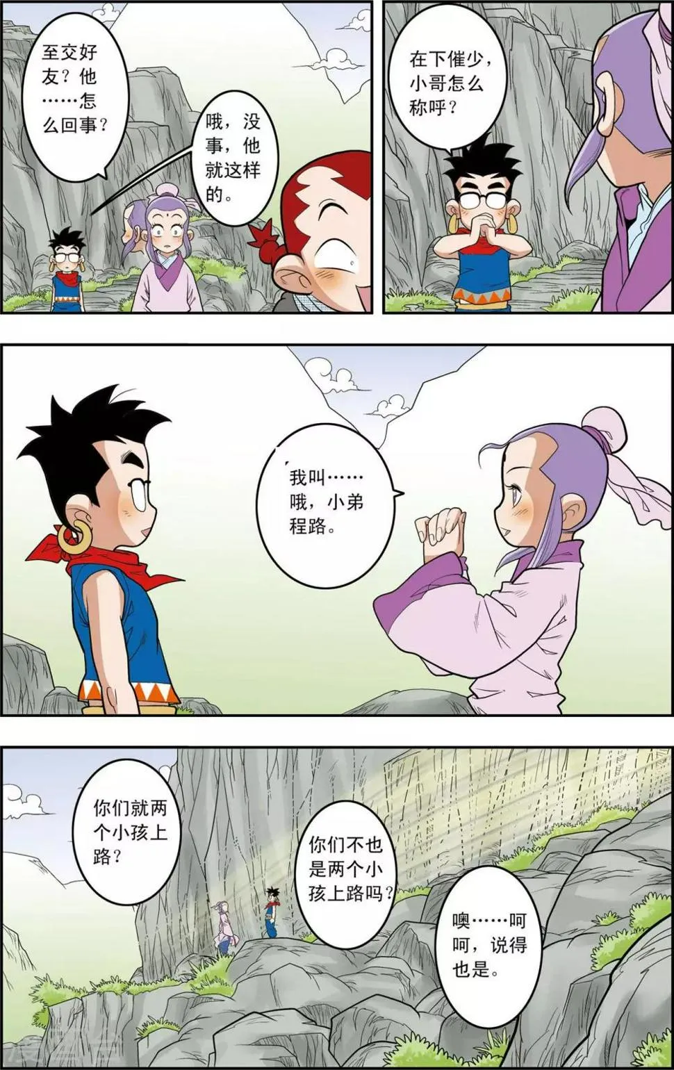 第148话 各奔前程 第18页