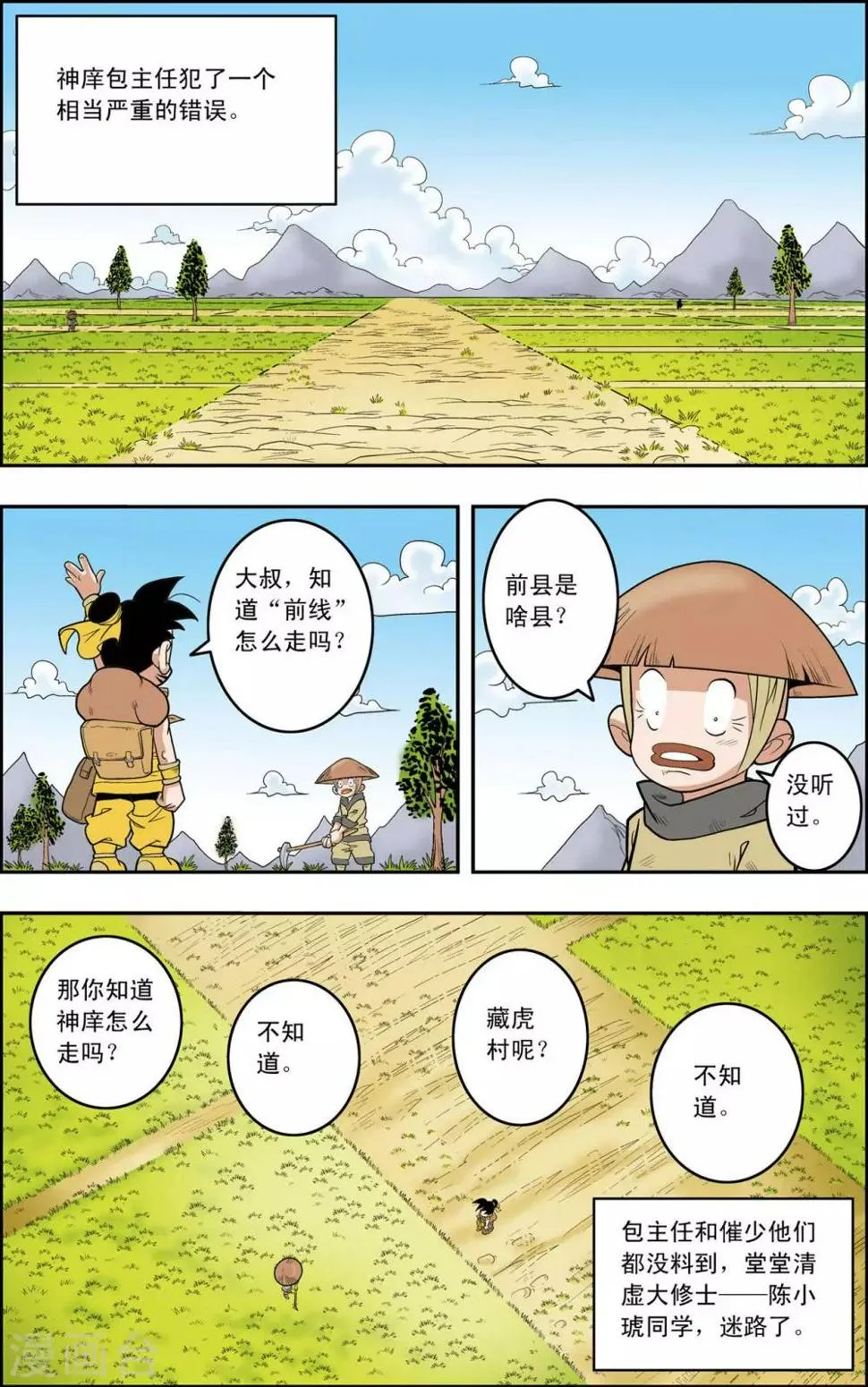 第148话 各奔前程 第19页