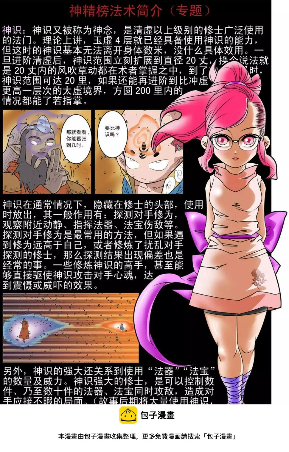 第148话 各奔前程 第20页