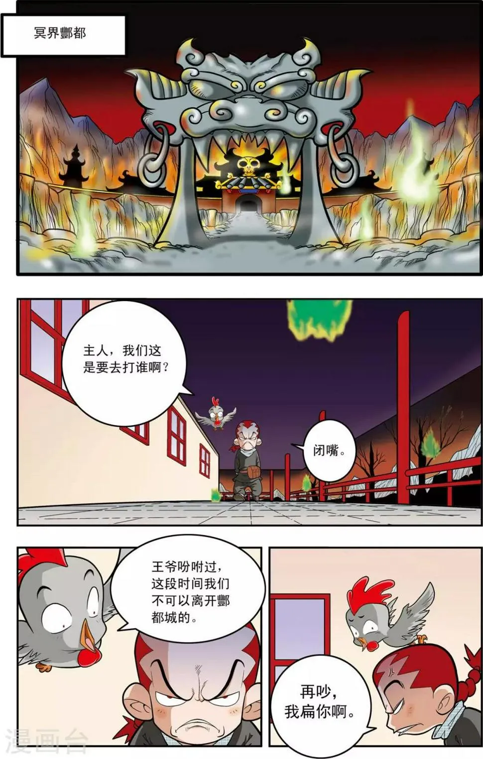 第146话 小器不寻常的一天 第2页