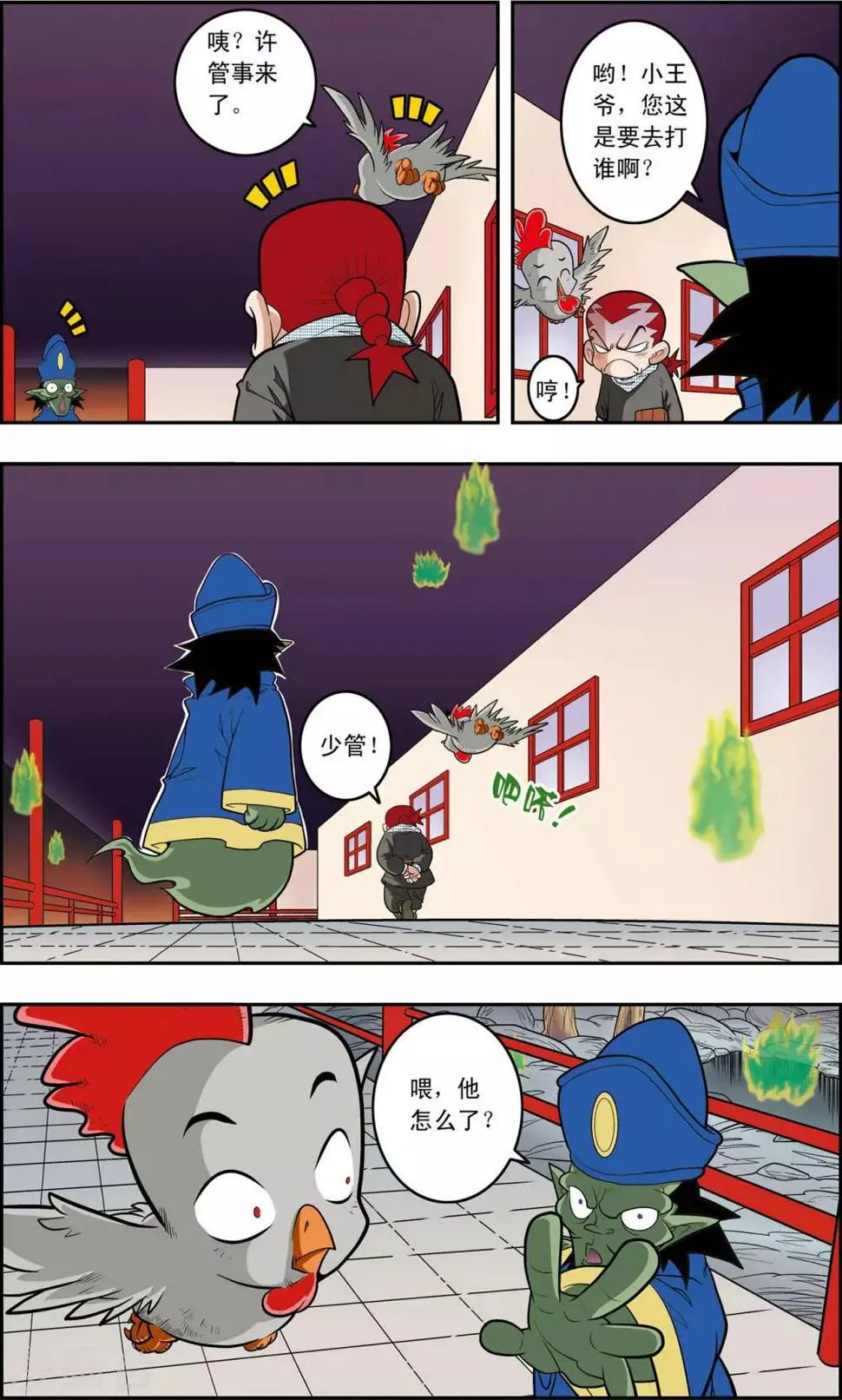 第146话 小器不寻常的一天 第3页