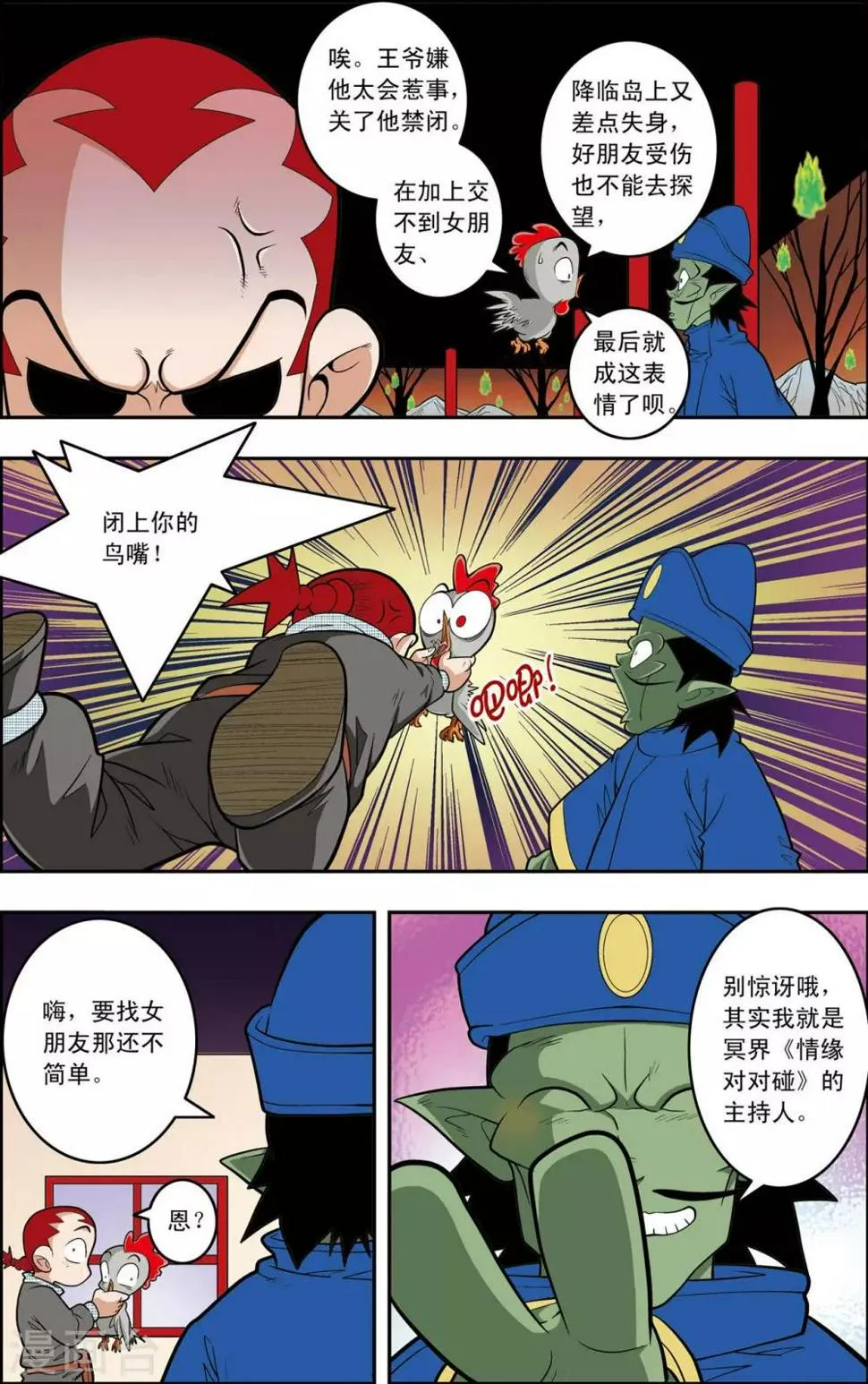 第146话 小器不寻常的一天 第4页