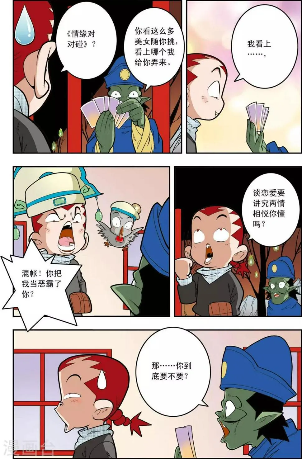 第146话 小器不寻常的一天 第5页