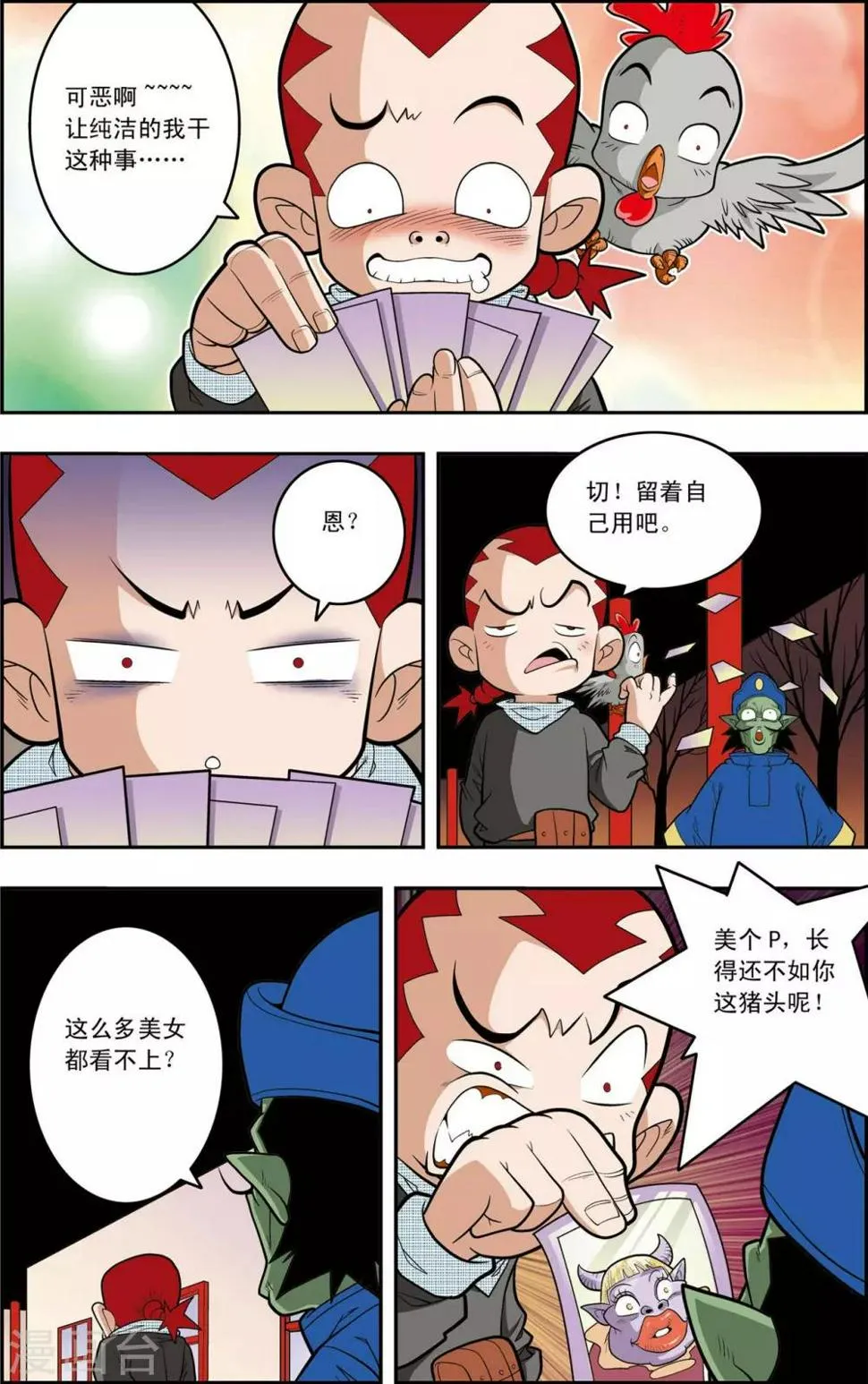 第146话 小器不寻常的一天 第6页