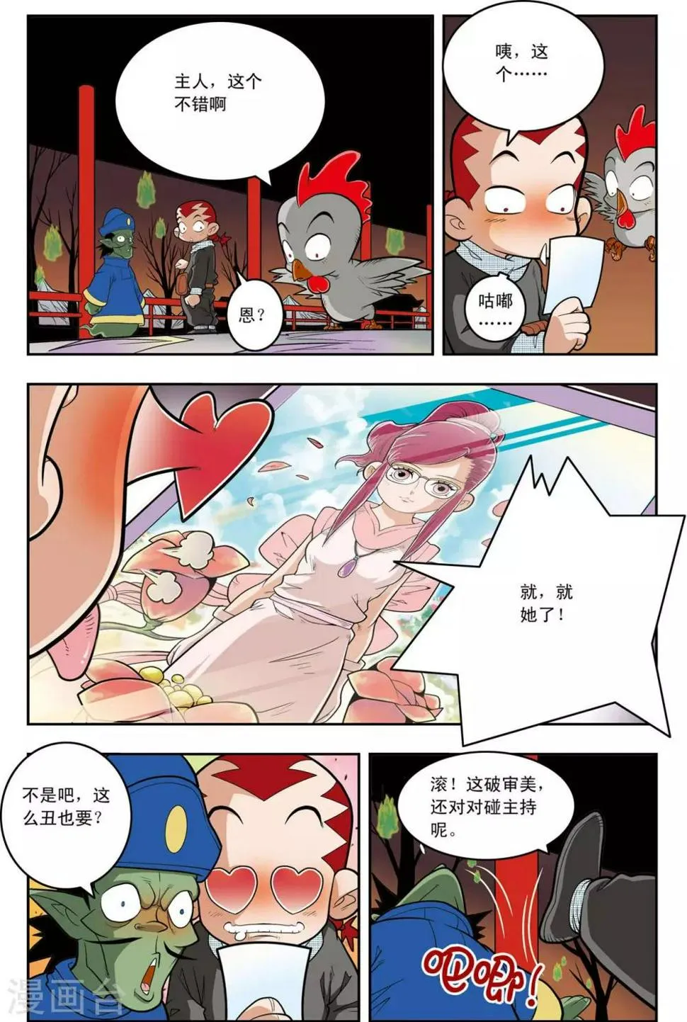 第146话 小器不寻常的一天 第7页