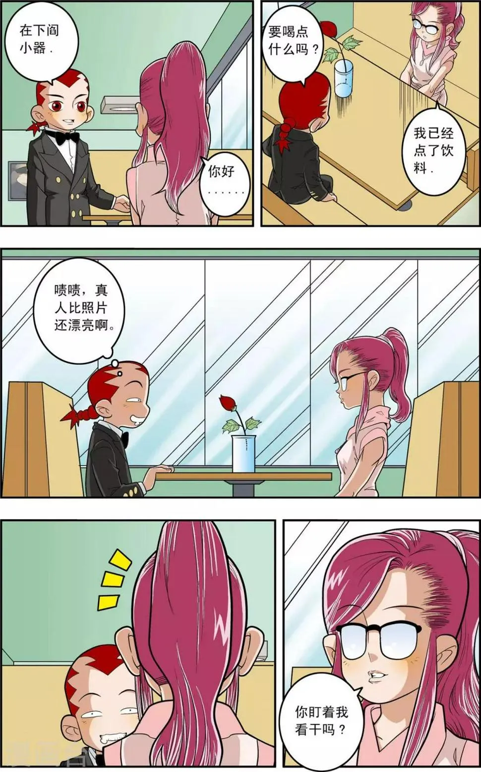 第146话 小器不寻常的一天 第9页