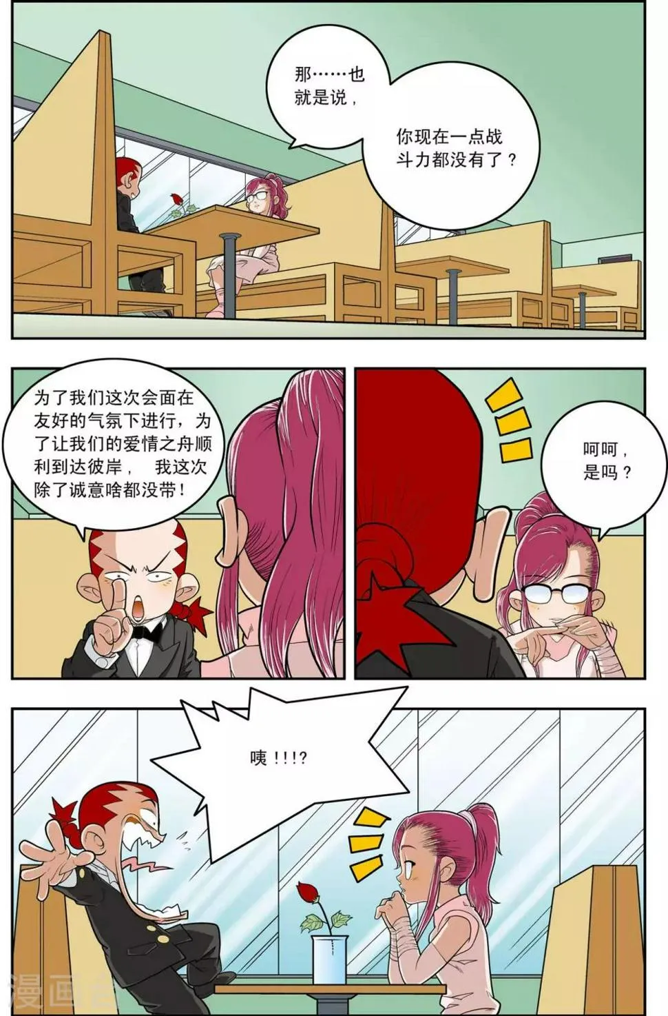 第146话 小器不寻常的一天 第11页