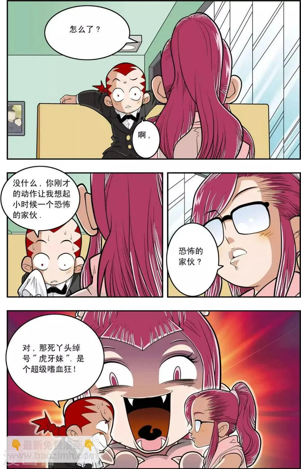 第146话 小器不寻常的一天 第12页