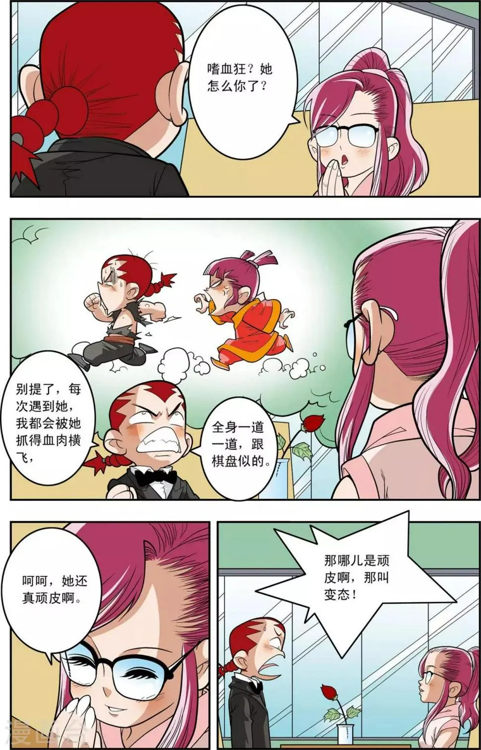 第146话 小器不寻常的一天 第13页
