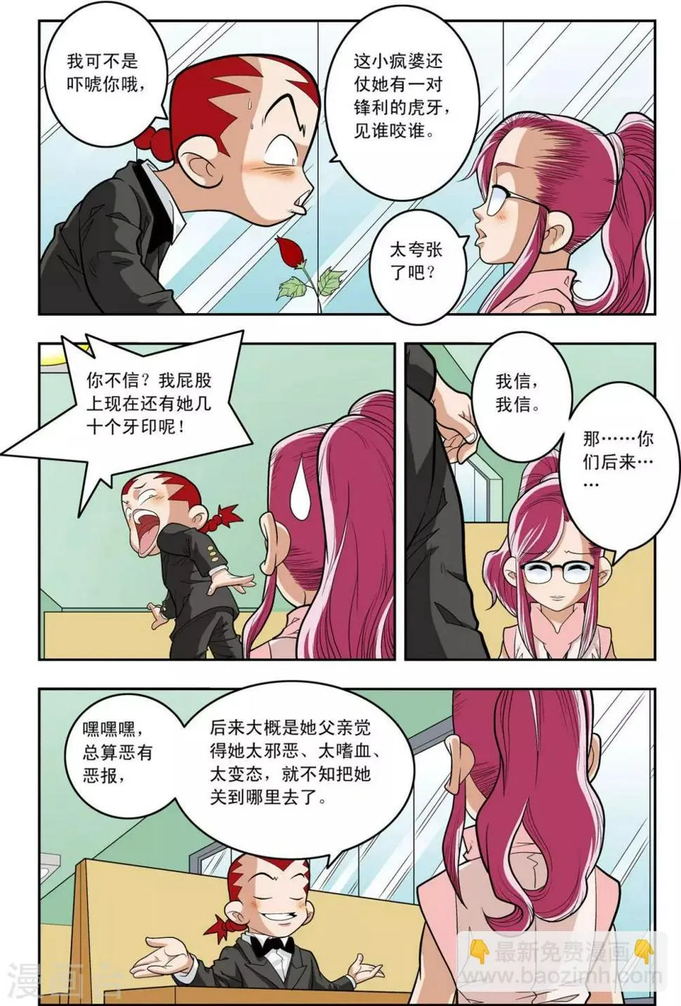 第146话 小器不寻常的一天 第14页