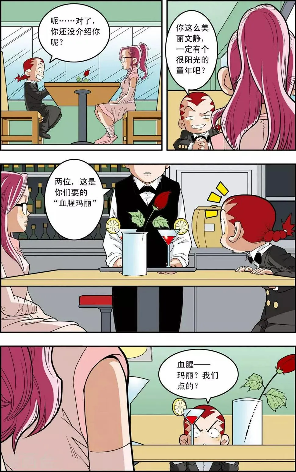 第146话 小器不寻常的一天 第15页