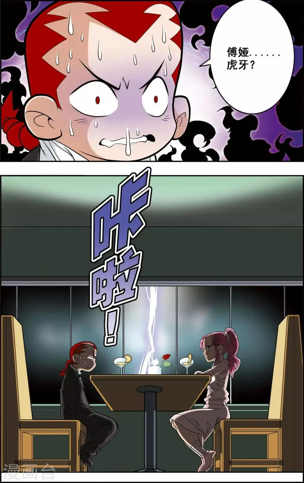 第146话 小器不寻常的一天 第17页