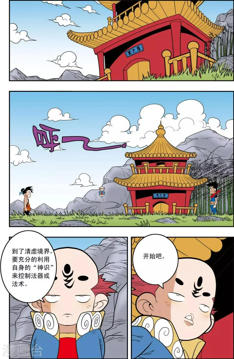 第146话 小器不寻常的一天 第18页