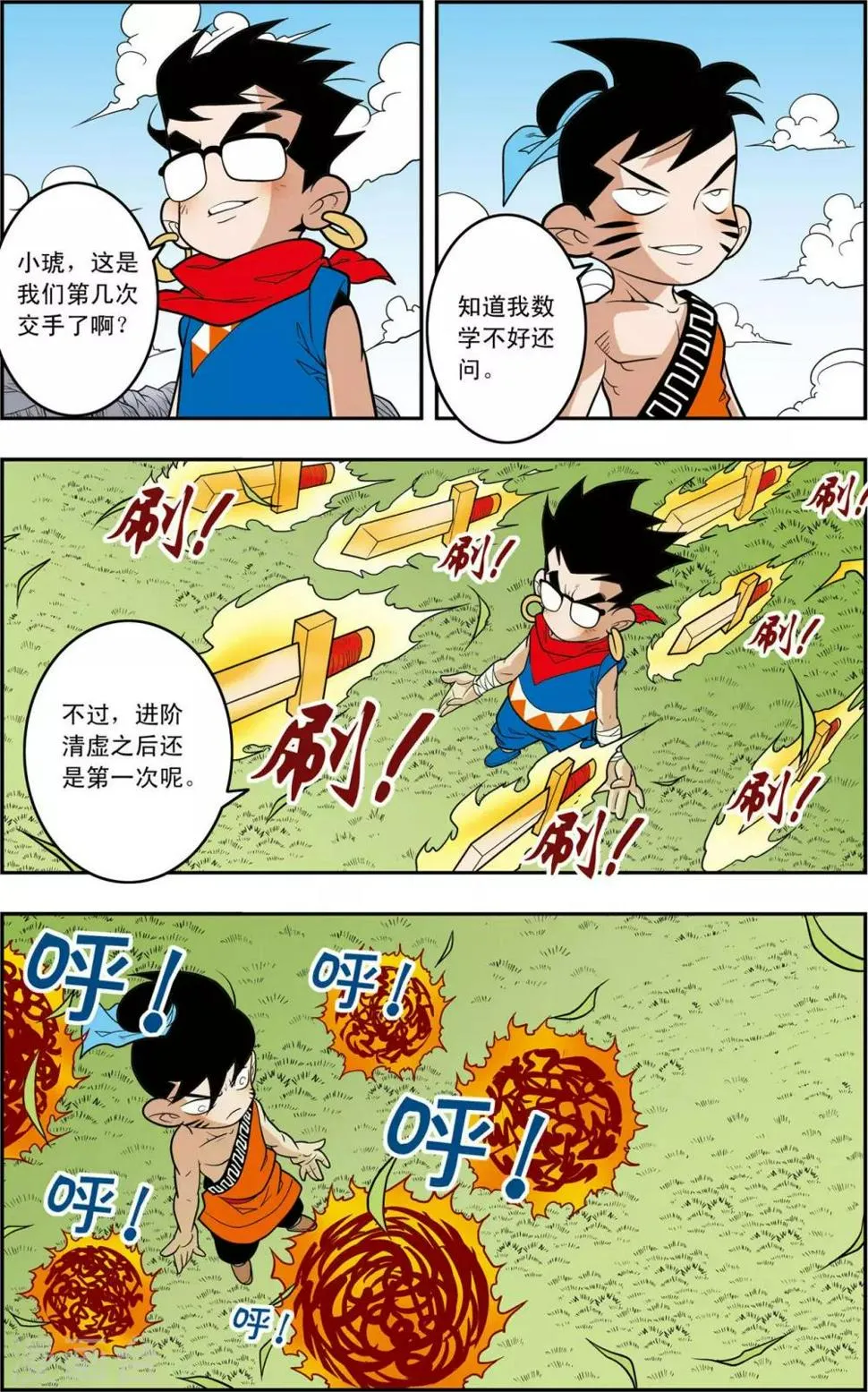 第146话 小器不寻常的一天 第19页