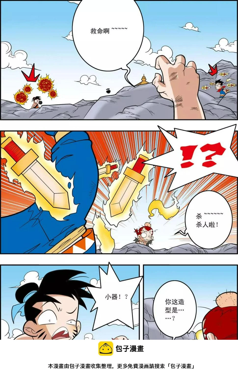 第146话 小器不寻常的一天 第20页