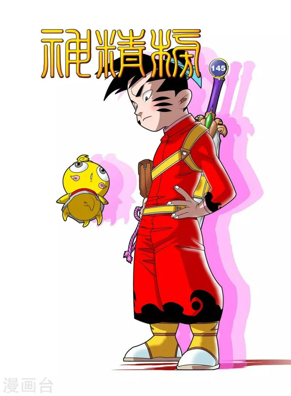 第145话 万年火灵 第1页
