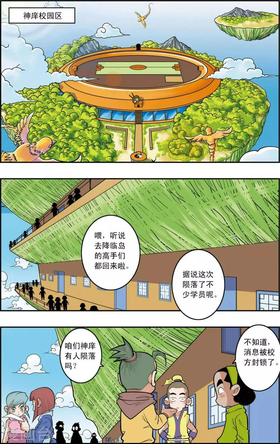 第145话 万年火灵 第2页