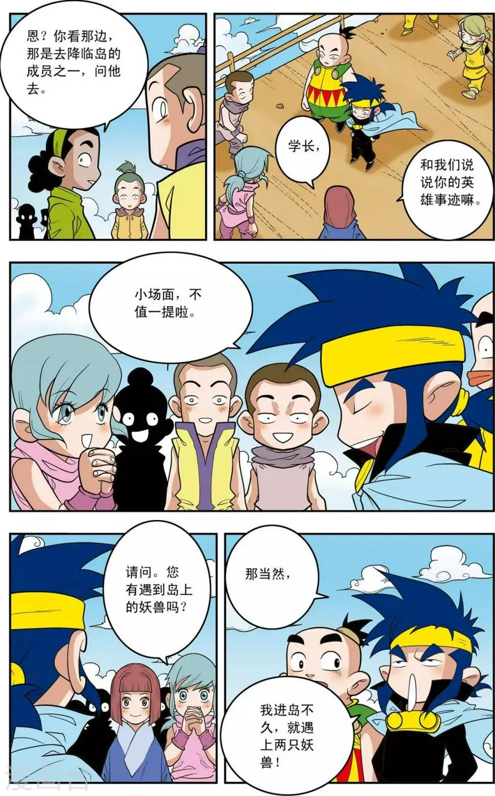 第145话 万年火灵 第3页