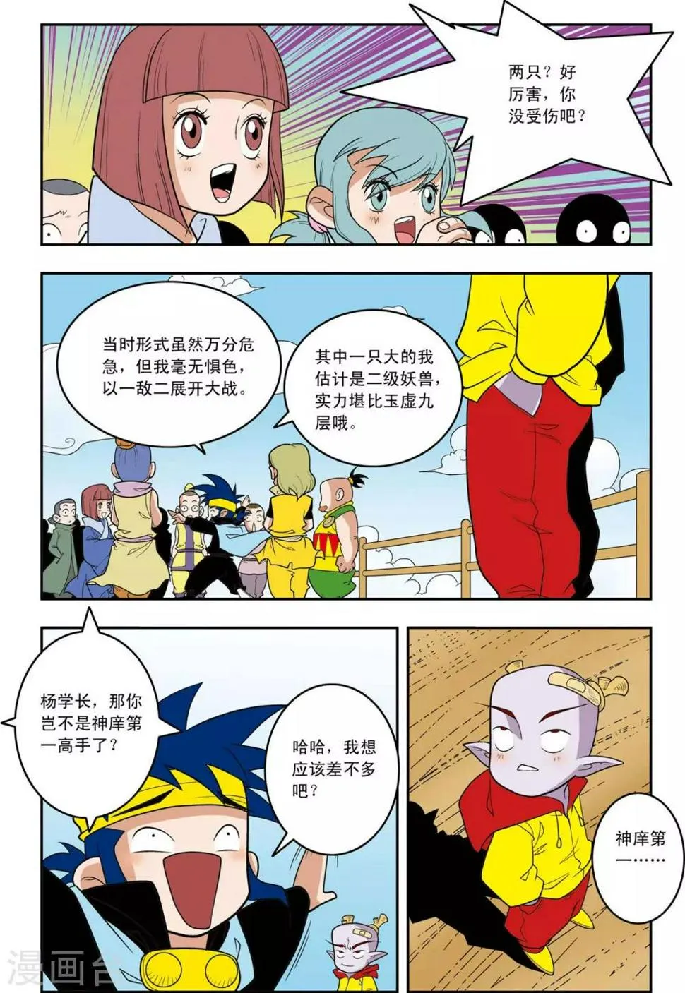 第145话 万年火灵 第4页