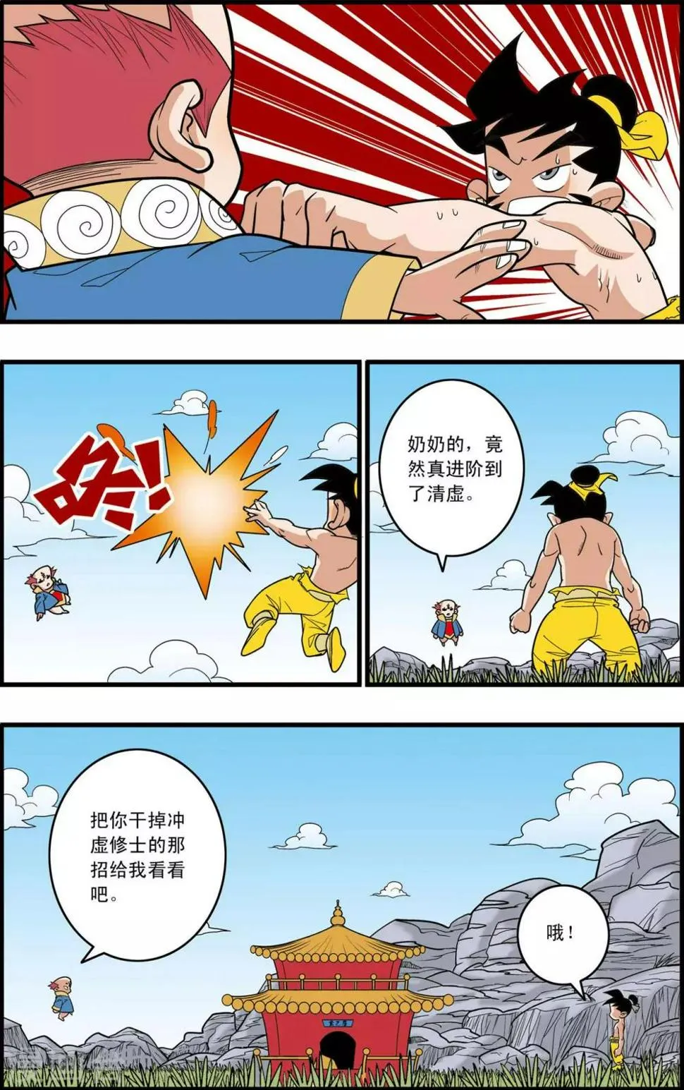 第145话 万年火灵 第5页