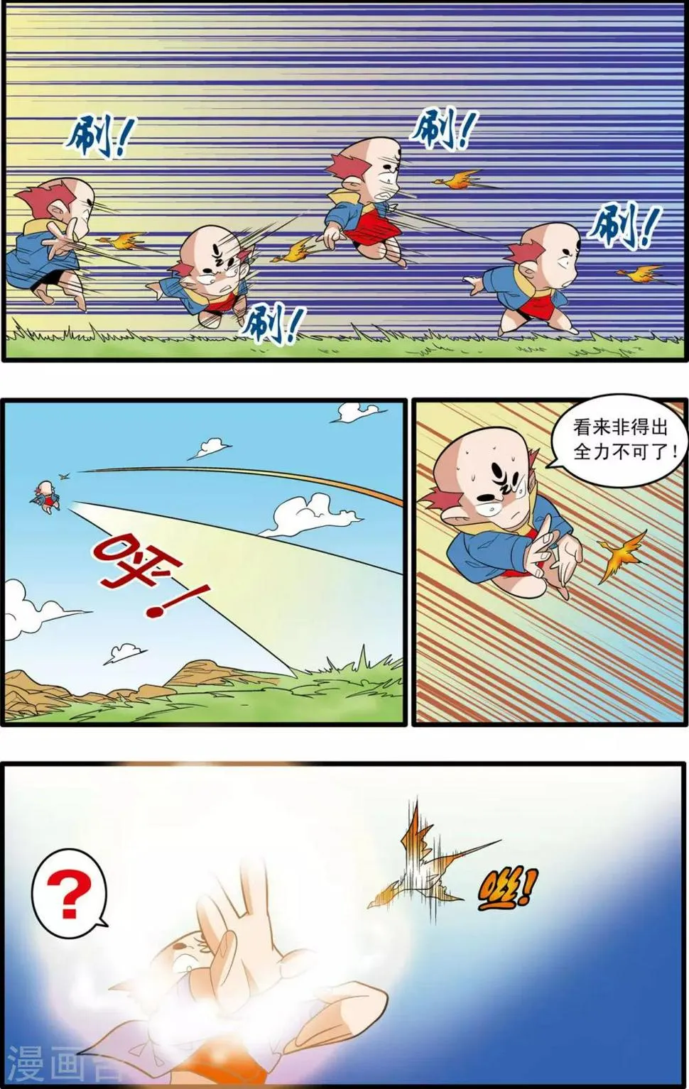 第145话 万年火灵 第8页