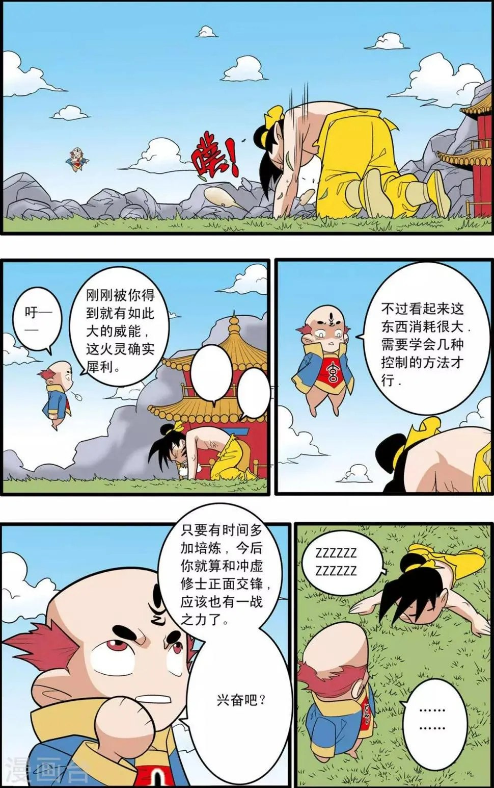 第145话 万年火灵 第9页