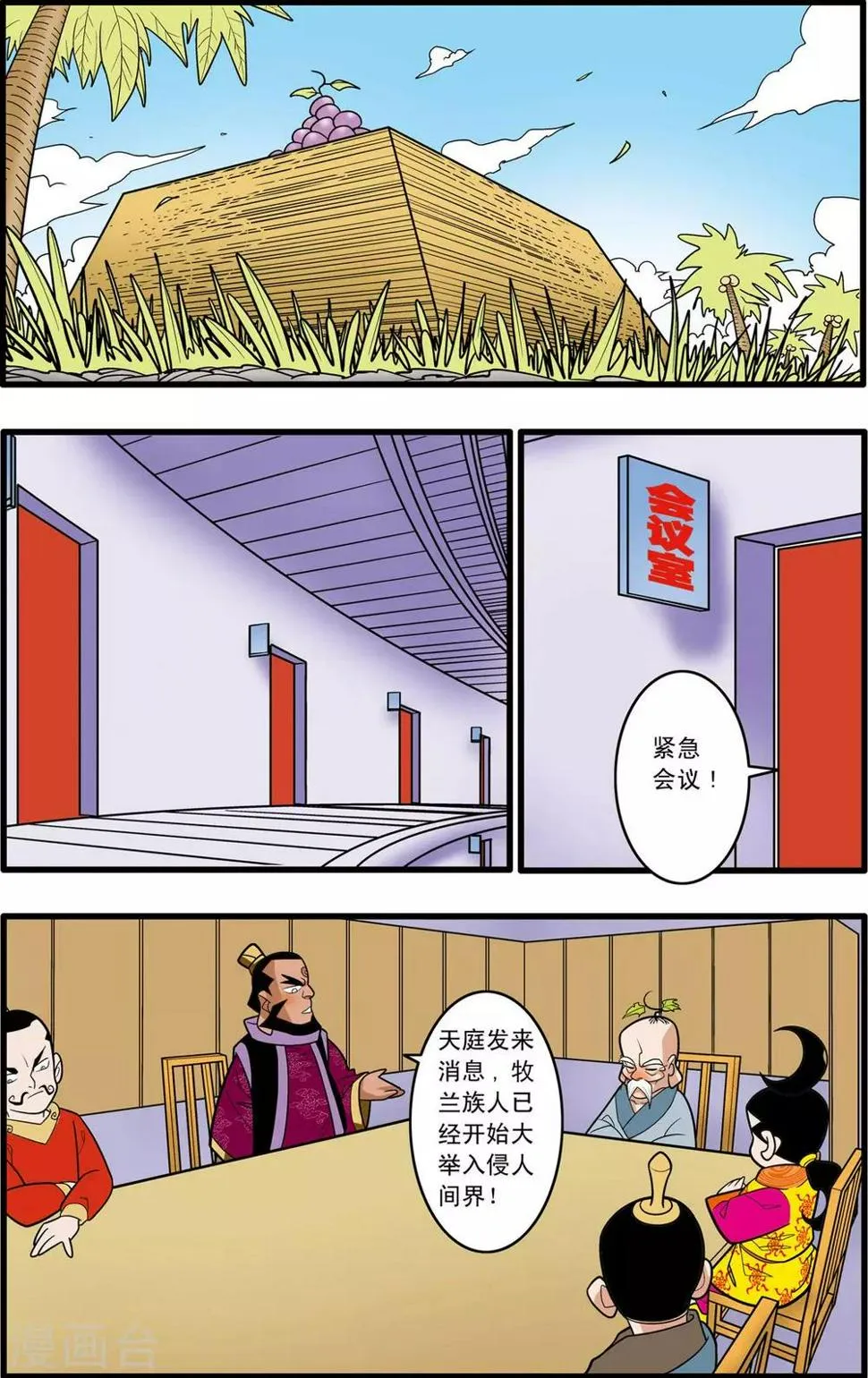 第145话 万年火灵 第10页
