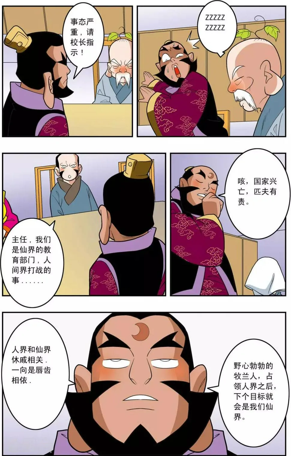 第145话 万年火灵 第11页