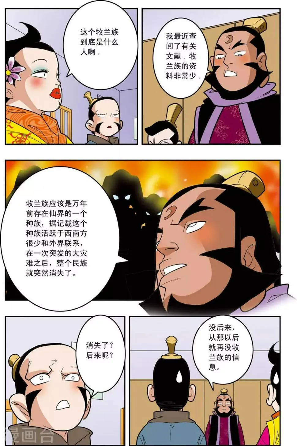 第145话 万年火灵 第12页