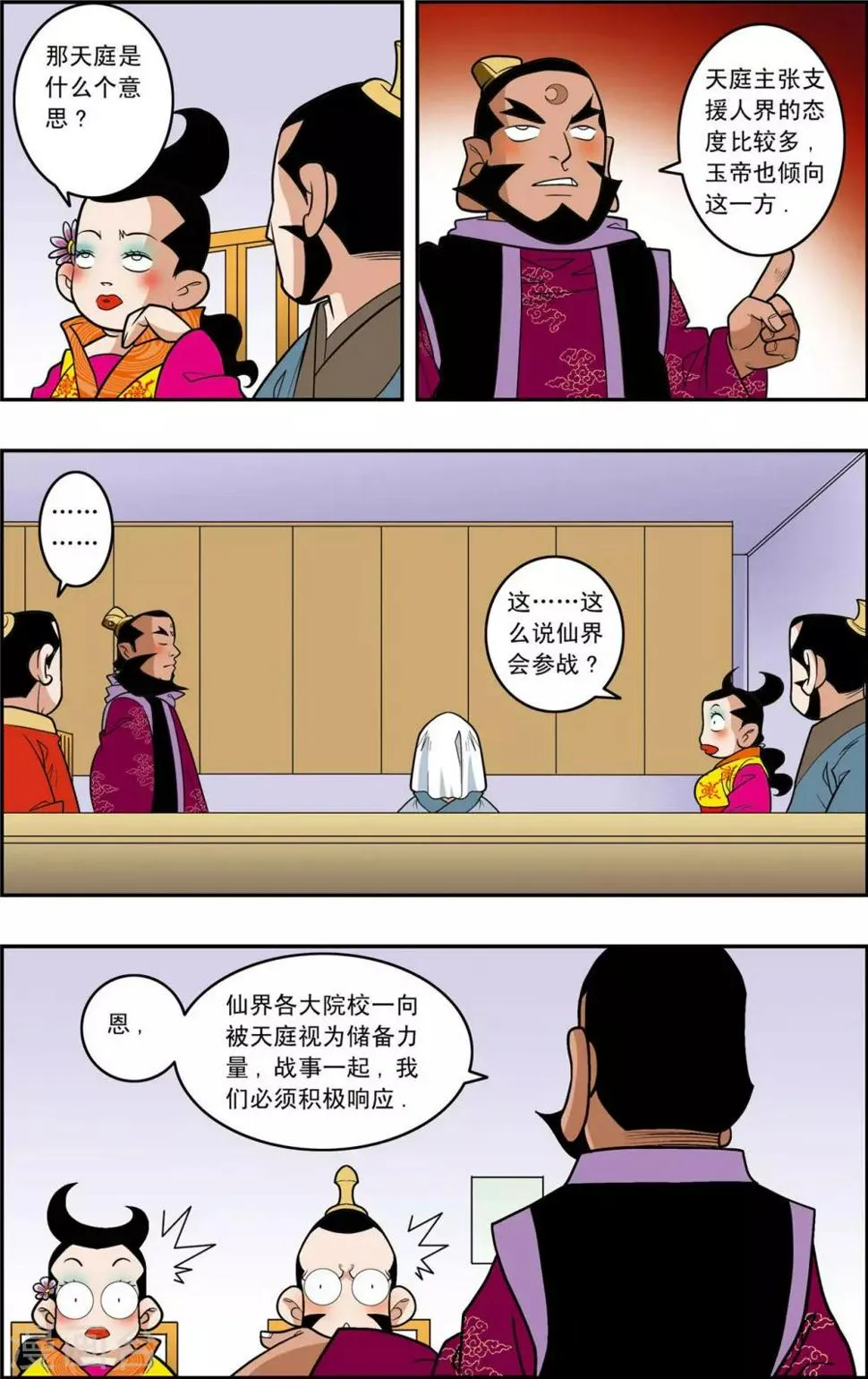 第145话 万年火灵 第13页