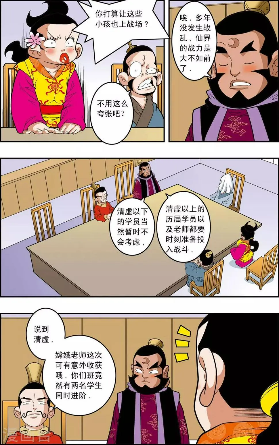 第145话 万年火灵 第14页