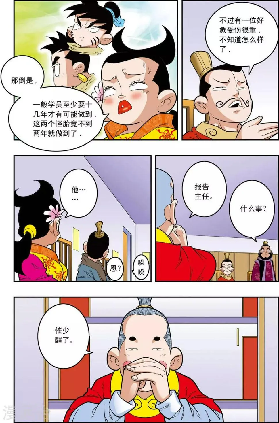 第145话 万年火灵 第15页
