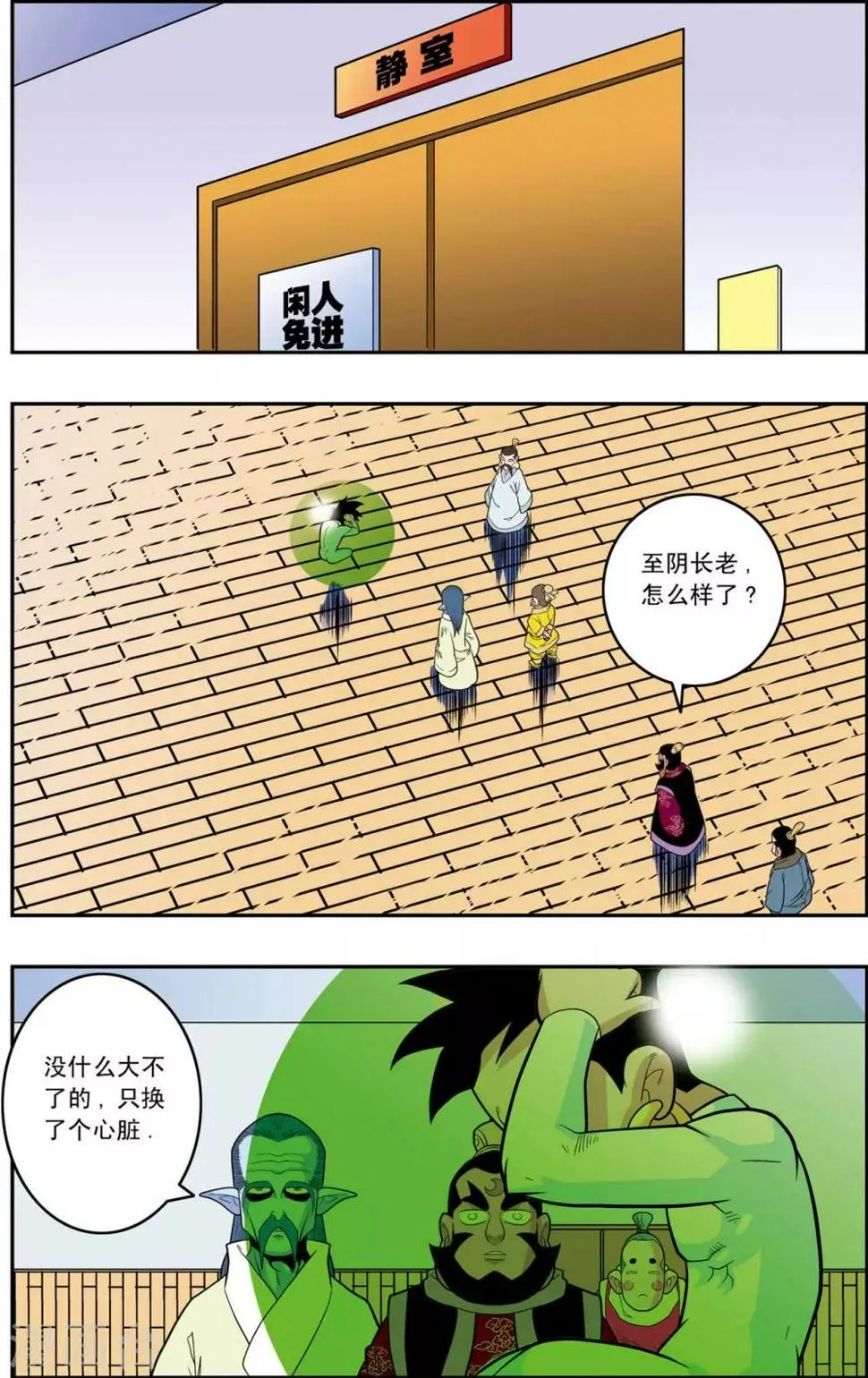 第145话 万年火灵 第16页