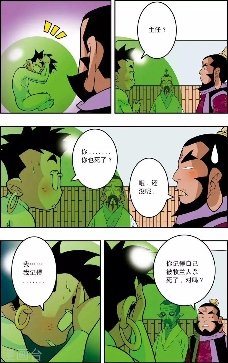 第145话 万年火灵 第17页