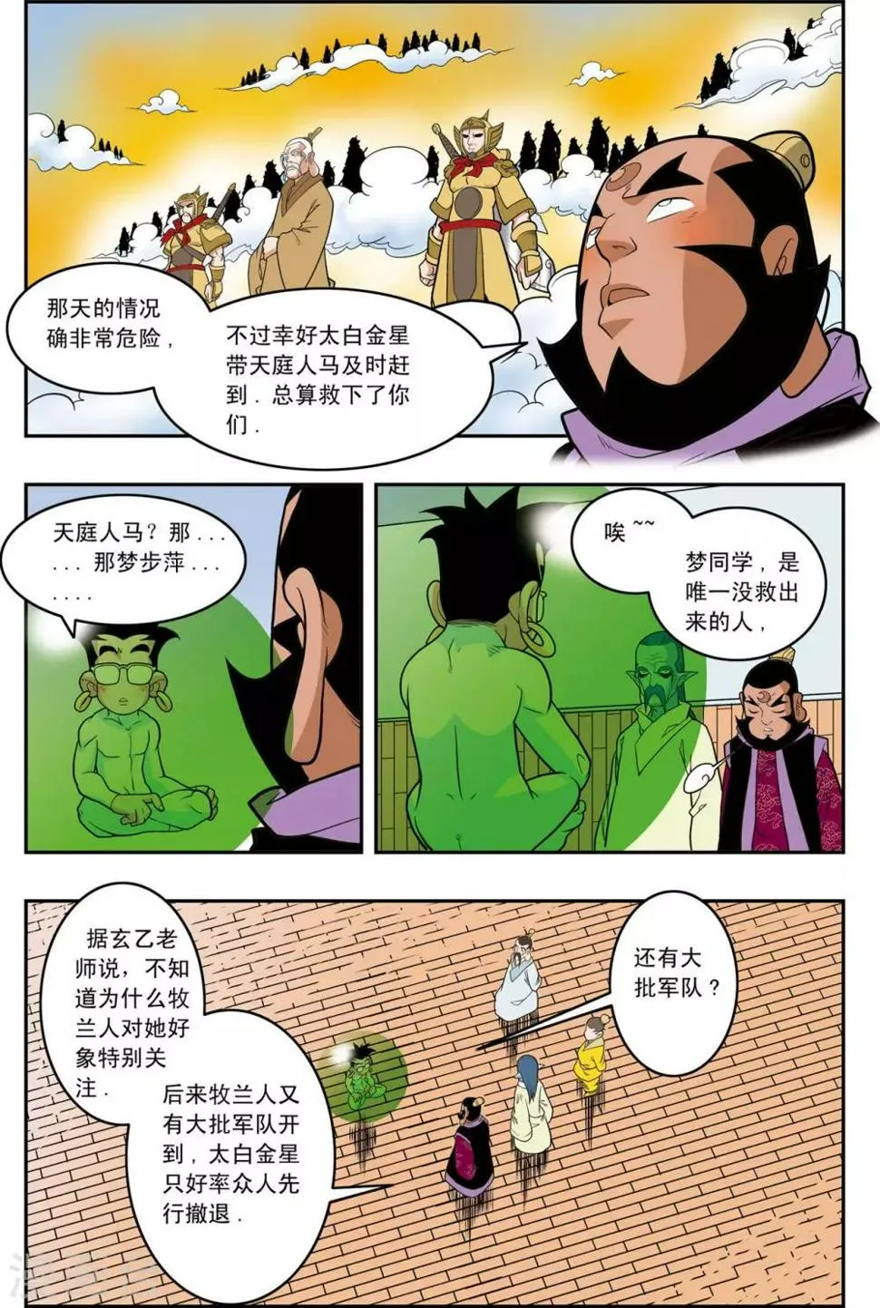 第145话 万年火灵 第18页