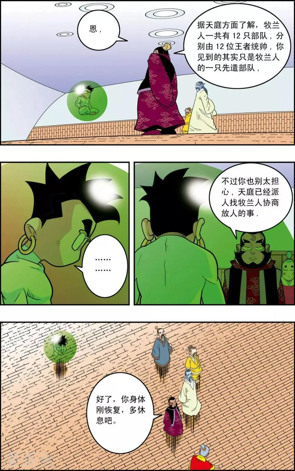第145话 万年火灵 第19页