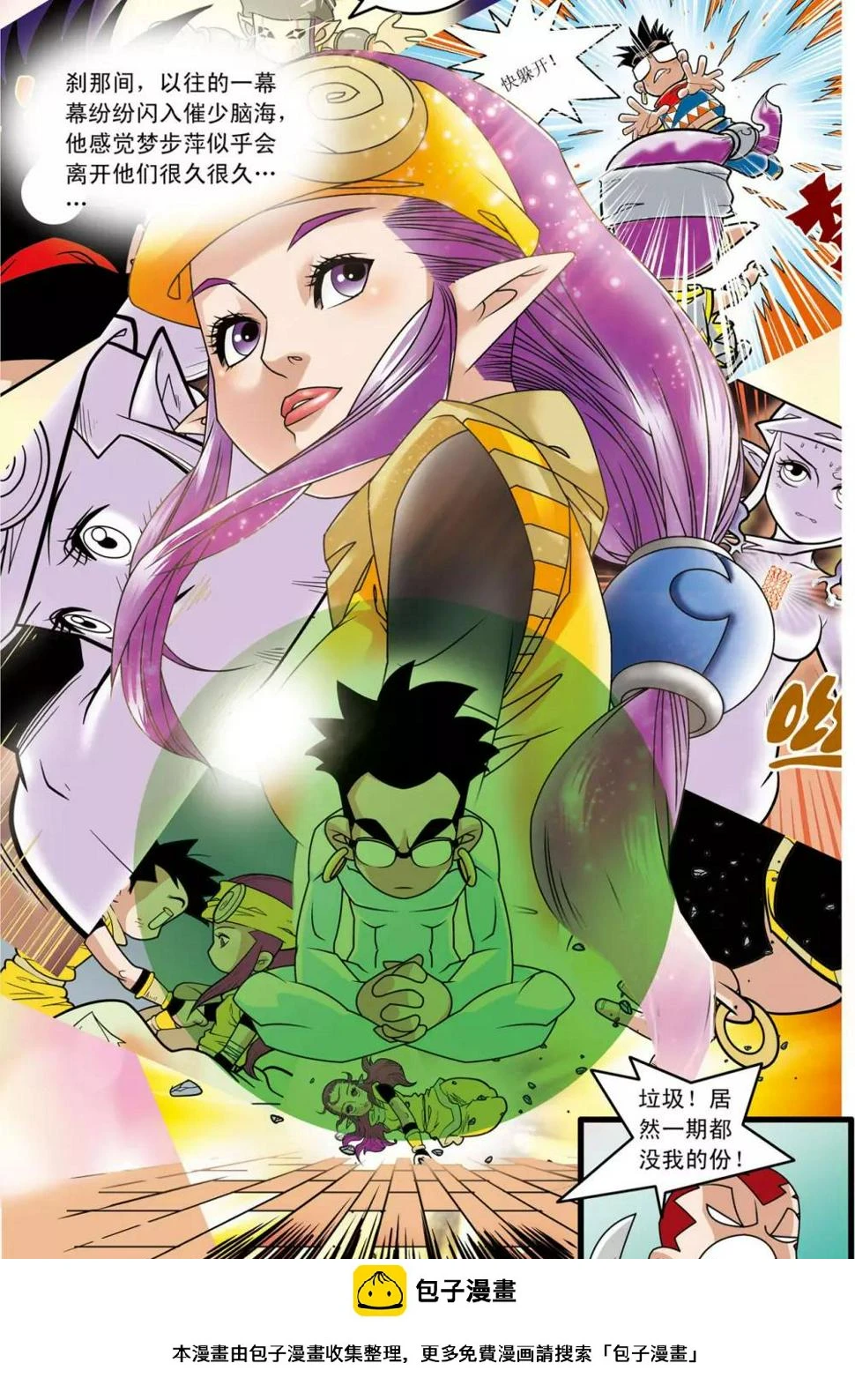 第145话 万年火灵 第20页