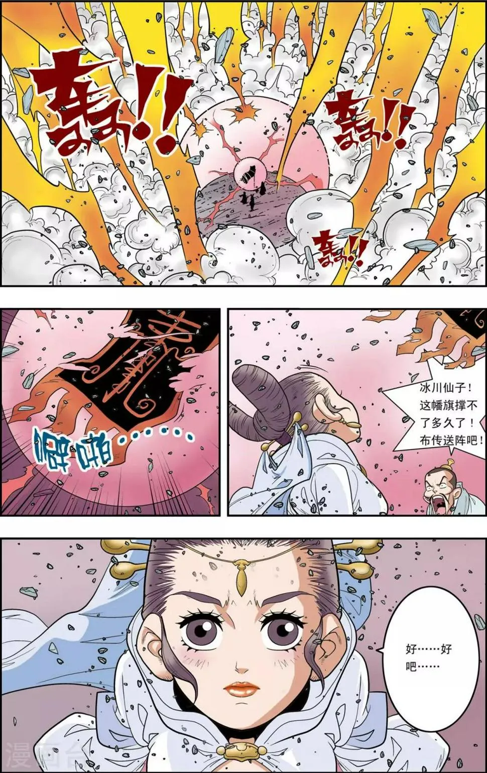 第144话 决不放弃 第2页