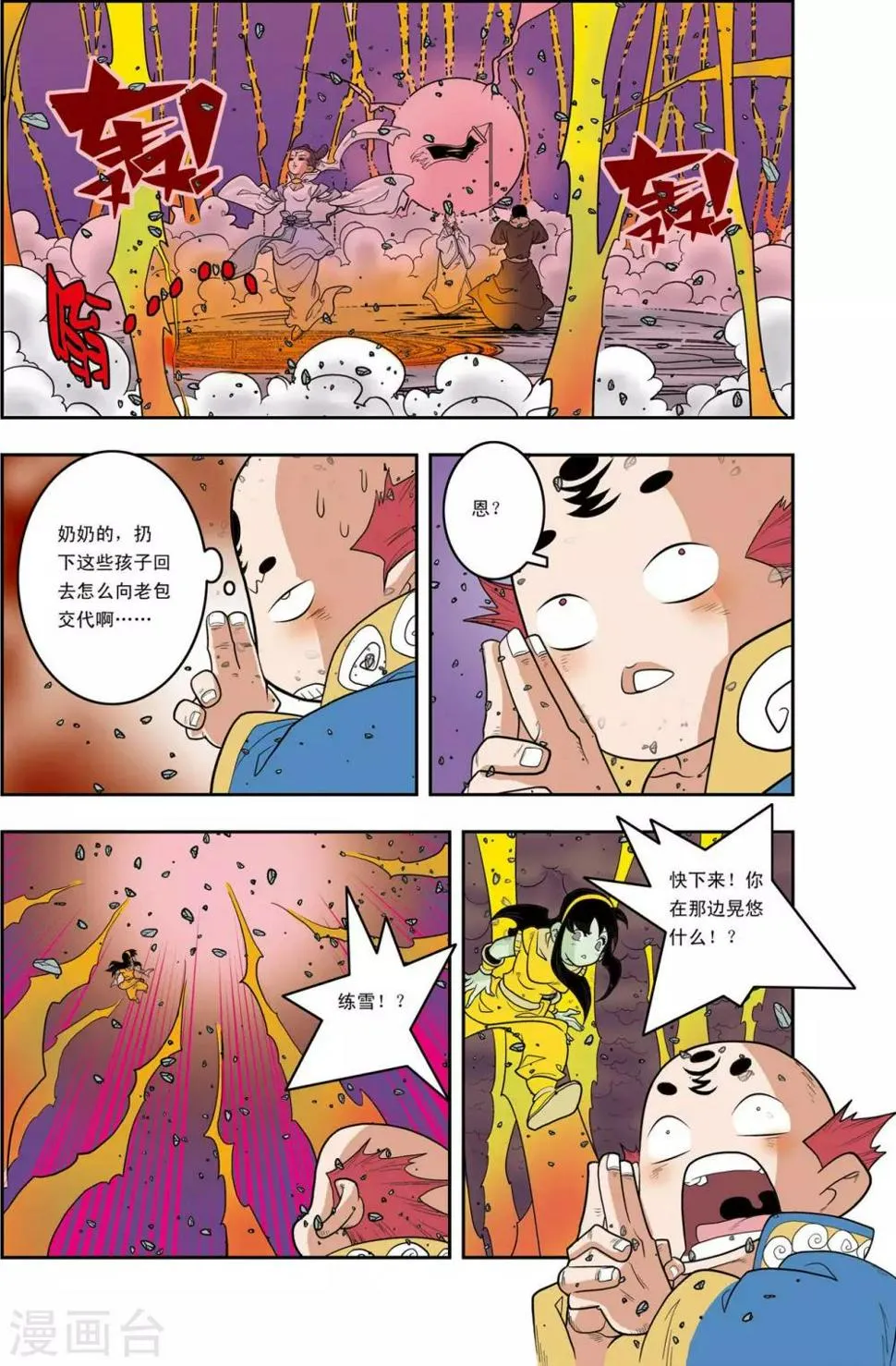 第144话 决不放弃 第3页