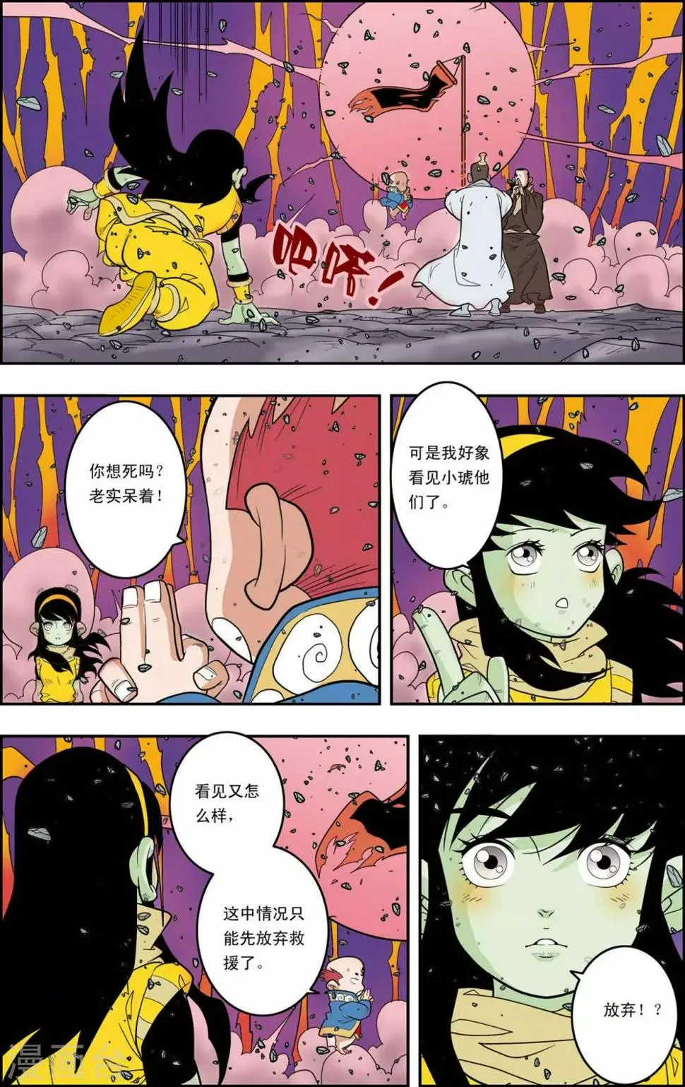 第144话 决不放弃 第4页